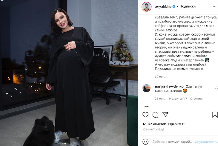 «Совсем скоро»: счастливая Серябкина перед родами показала огромный животик