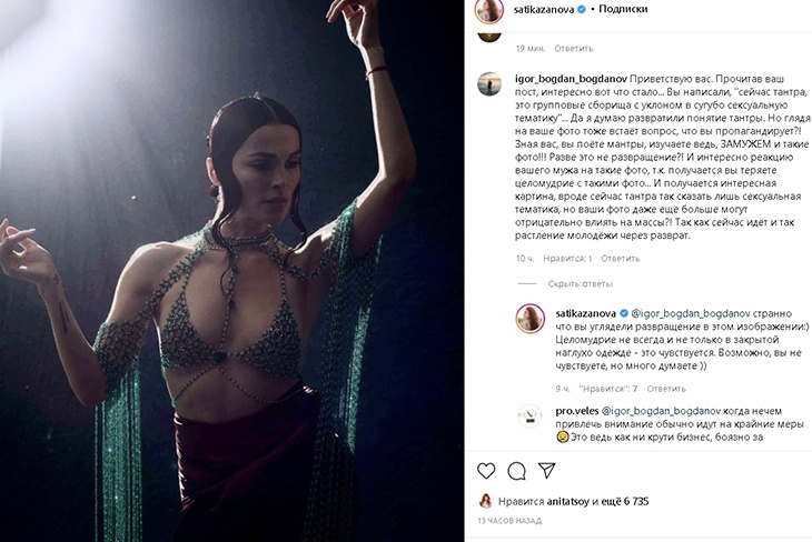 «Не нужно оголяться!»: Сати Казанова выставила соски, рассуждая о тантре и боге