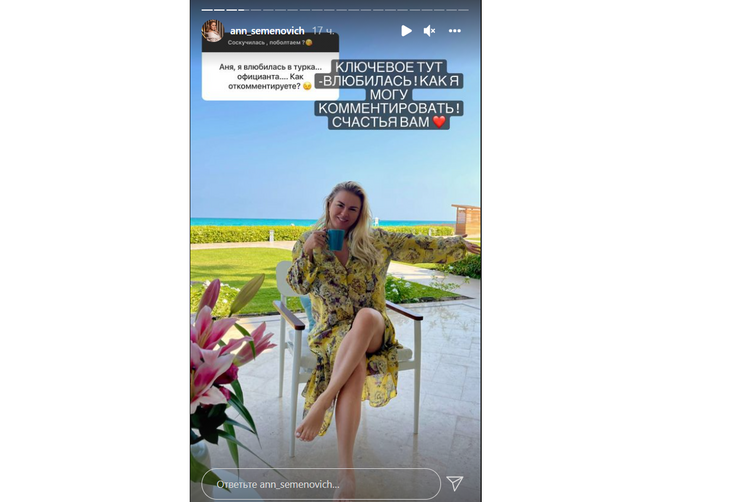 «Влюбилась в турка»: Семенович ответила на вопрос о курортном романе