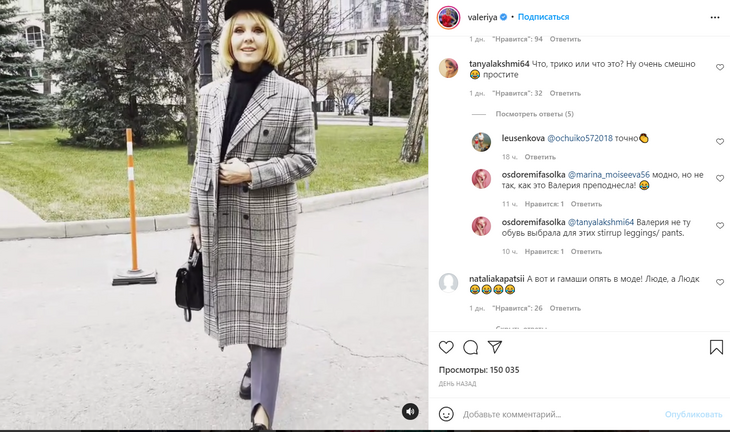 «А вот и гамаши!»: Валерия в модных леггинсах насмешила поклонников