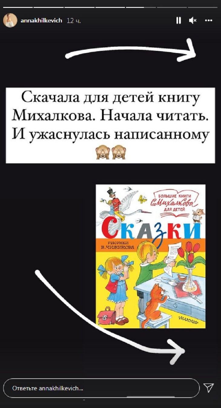 «Дочитывать своим детям я не стала»: Хилькевич шокировал детский рассказал Сергея Михалкова