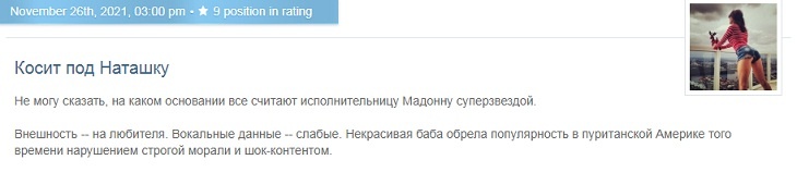 «Сосок и отверстие пришлось замазать, чтобы не стошнило»: Миро распекла Мадонну за вульгарные фото