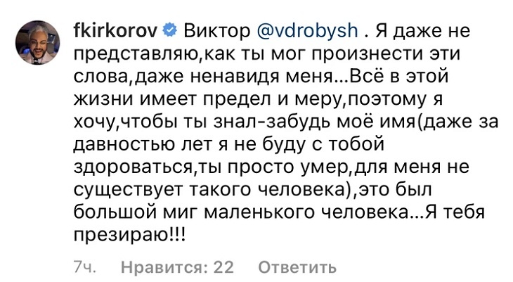 «Я тебя презираю!»: Филипп Киркоров хлестко ответил оскорбившему его Дробышу