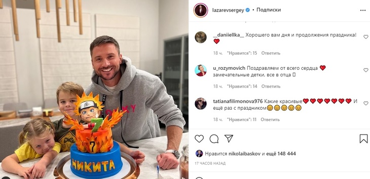 «Доедаем праздничный стол»: Сергей Лазарев показал торт на дне рождения сына за 10 тыс. рублей