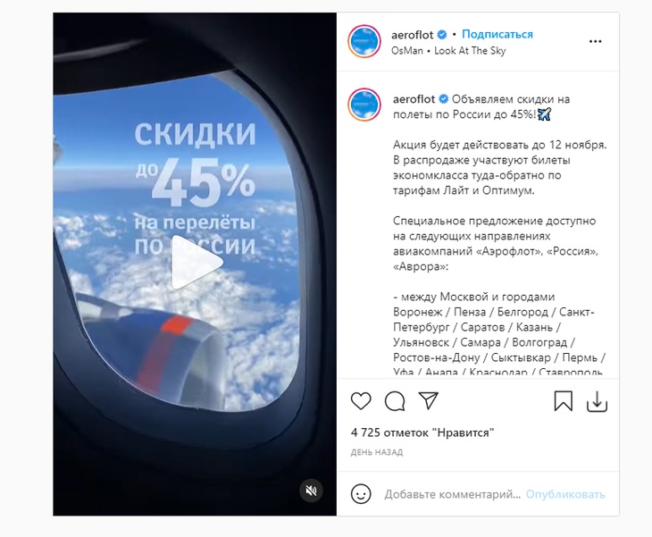 Успеть за полцены: «Аэрофлот» всего два дня в ноябре распродает билеты со скидкой 45%