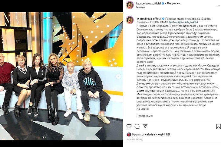 «Ноги моей больше у вас не будет!»: Ксения Новикова взбесилась после участия в шоу «Звезды сошлись»