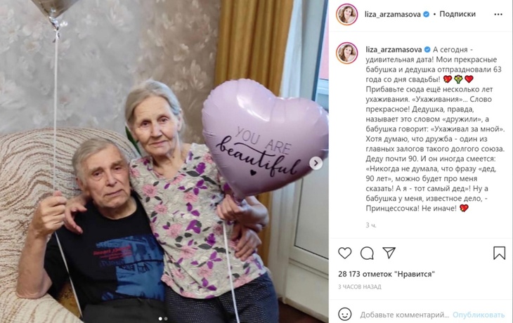 Лиза Арзамасова показала фото бабушки и дедушки, а заодно поздравила их с милой датой