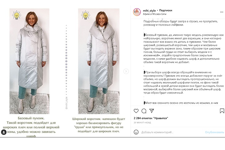 Если у вас большая грудь: стилист призывает обращать внимание на воротники пуховиков