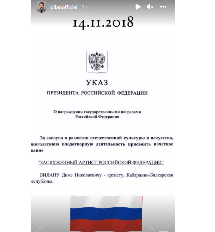 Дима Билан получил звание заслуженного артиста РФ