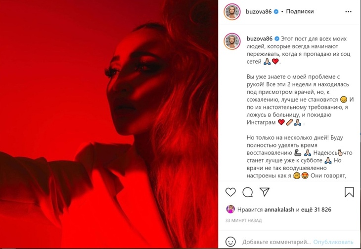 «Покидаю Инстаграм»: Ольгу Бузову госпитализировали из-за серьезных проблем со здоровьем