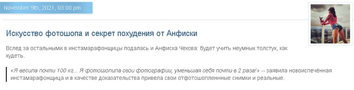 «То сдувается, то разжирается»: Миро размазала Анфису Чехову