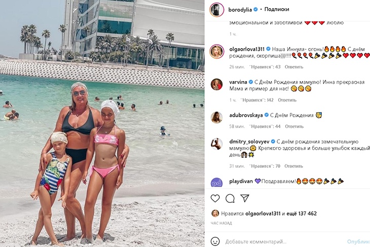 «Иннуля — огонь!»: Бородина показала загорелую маму в бикини