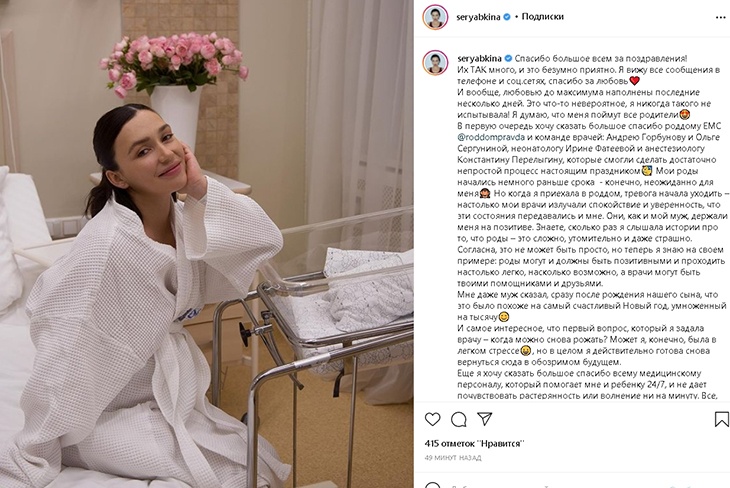 «Муж первым взял сына на руки»: Серябкина рассказала, как у нее прошли ее роды