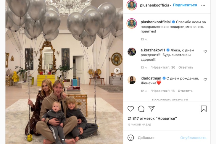 Плющенко и Рудковская засветились с сыновьями в одинаковых образах 