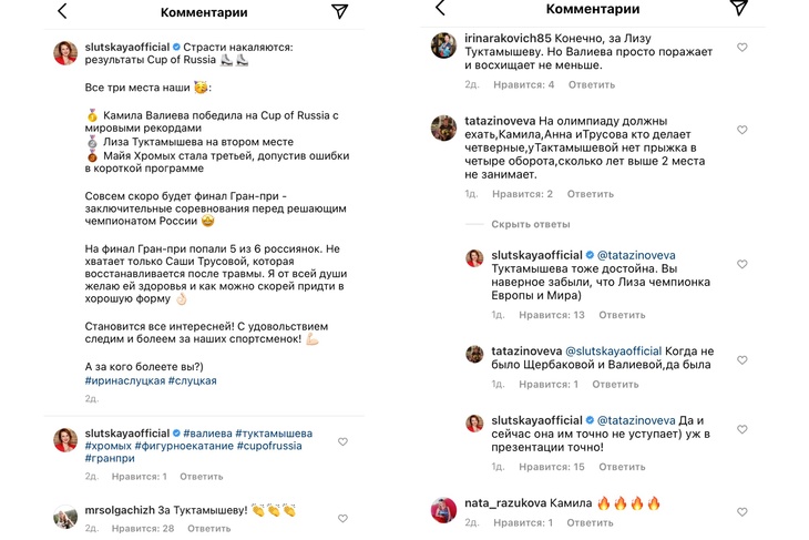 Слуцкая ответила фанатке, которая не хочет, чтобы Туктамышева попала на Олимпиаду-2022