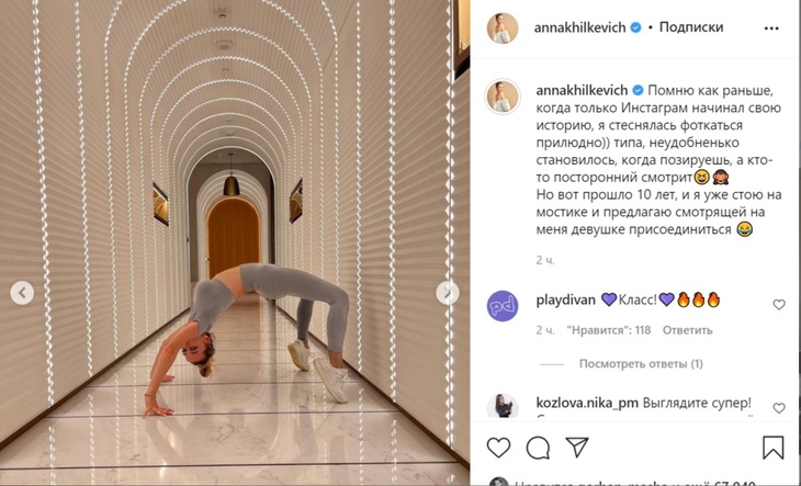 Стеснение пропало: Хилькевич сделала мостик в холле Стеснение пропало: Хилькевич сделала мостик в холле