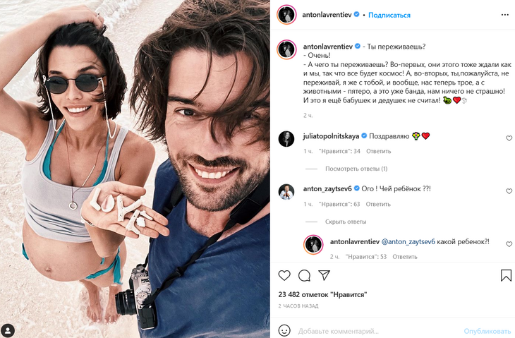 «Нас теперь трое»: Лаврентьев показал Астровскую с округлившимся животом