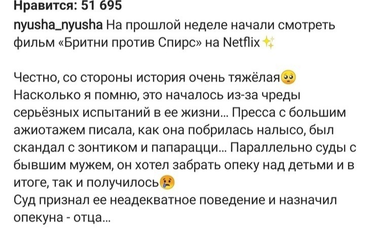 «Я очень рада»: певица Нюша поддержала Бритни Спирс