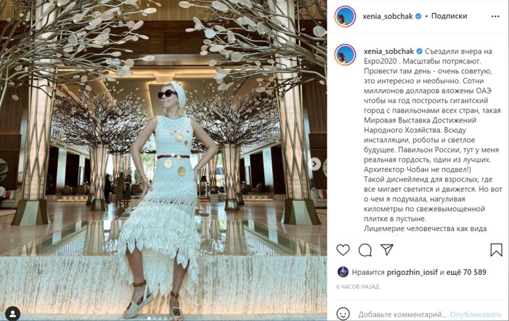 «Удивительная человеческая логика»: Собчак в необычном платье осудила антиковидные меры 