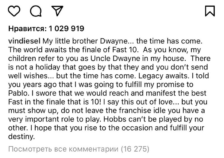 Вин Дизель призвал Дуэйна Джонсона вернуться в «Форсаж» 