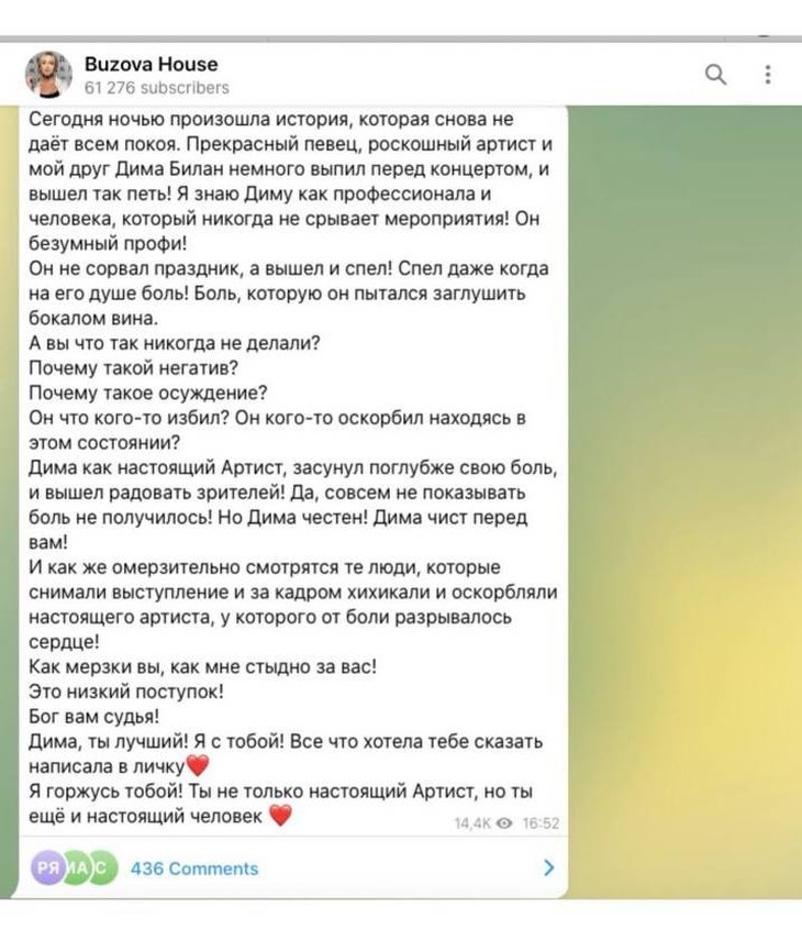 «Боль пытался заглушить бокалом вина»: Бузова оправдала Билана за «пьяное» шоу
