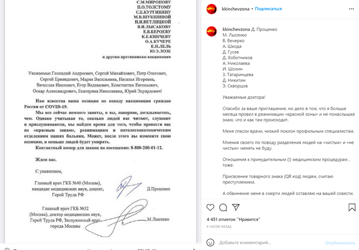 Константин Кинчев отказался идти на экскурсию в коронавирусное отделение 