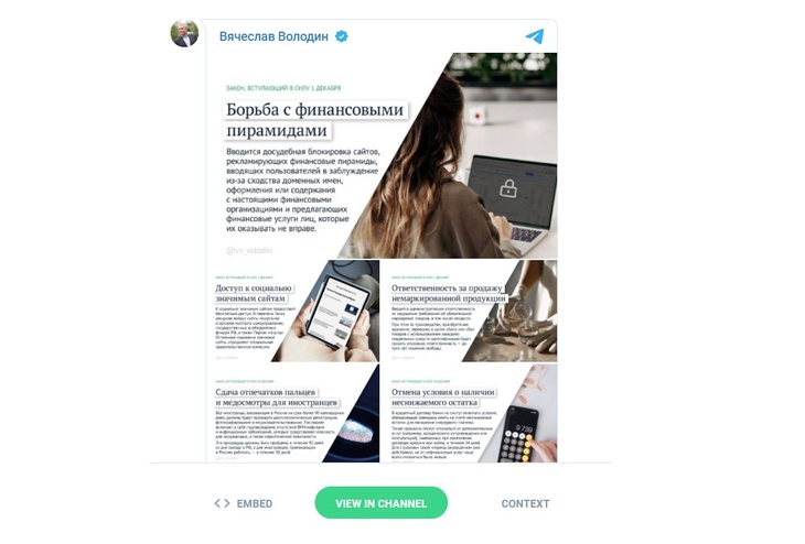 Без доступа к Интернету: Володин озвучил важный закон, который вступает в силу с декабря