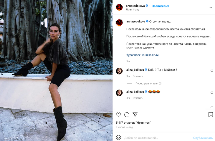 «Излишняя откровенность»: Седокова показала себя с раздвинутыми ногами «Излишняя откровенность»: Седокова показала себя с раздвинутыми ногами