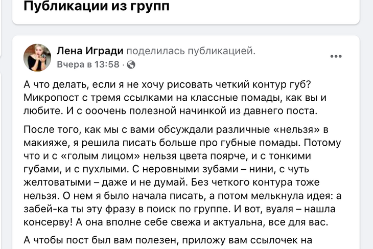Визажист призвала перестать рисовать четкий контур губ