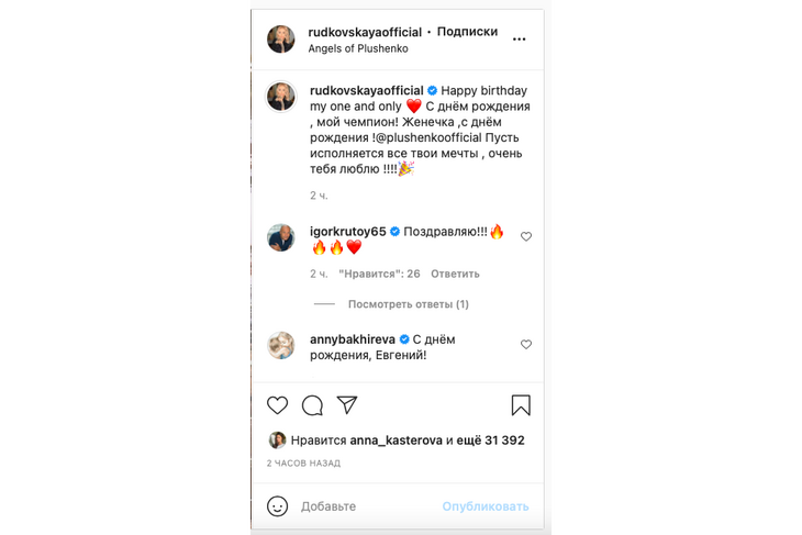 Рудковская трогательно поздравила мужа Плющенко с днем рождения