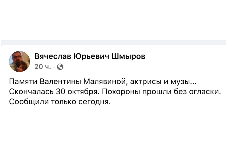 Валентину Малявину похоронили рядом с Юлией Началовой