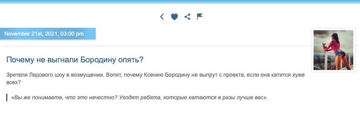 «Ксюндель разнылся и воззвал к жалости»: Миро язвительно высмеяла Бородину