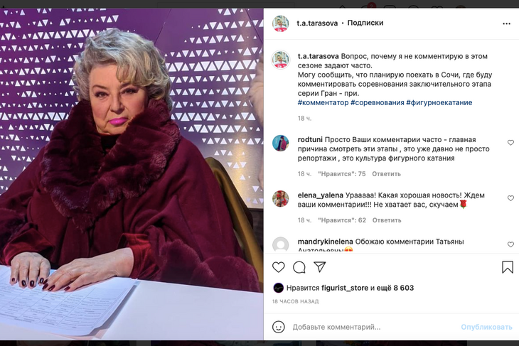 Тарасова рассказала, какие соревнования будет комментировать в ближайшее время