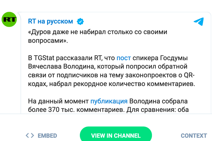 Володин установил рекорд в Telegram по комментариям постом о QR-кодах