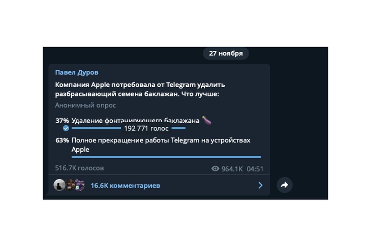Apple заставила Telegram избавиться от «эякулирующего баклажана»