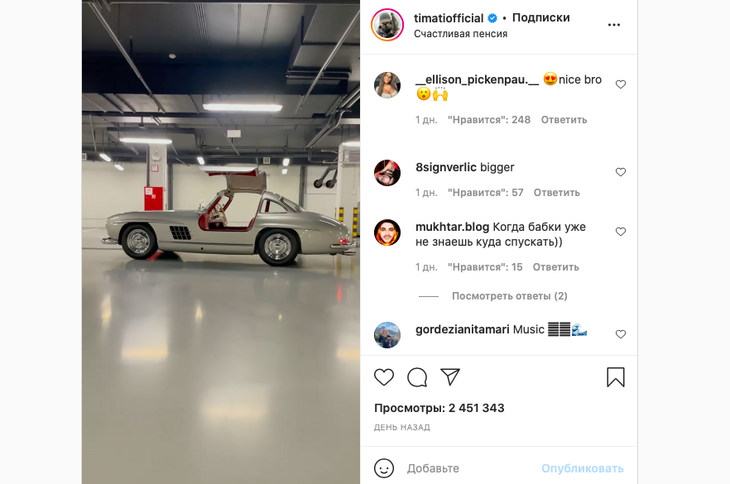 «Когда бабки не знаешь куда спускать»: Тимати купил авто за 75 миллионов рублей