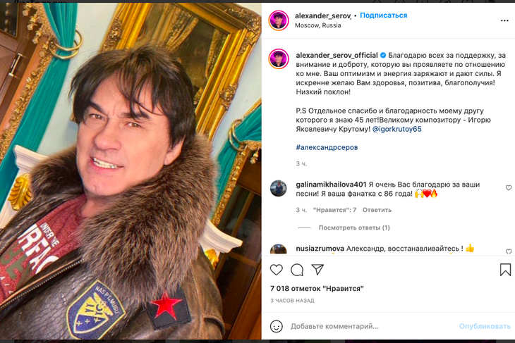 Александр Серов впервые после перенесенного ковида вышел на связь