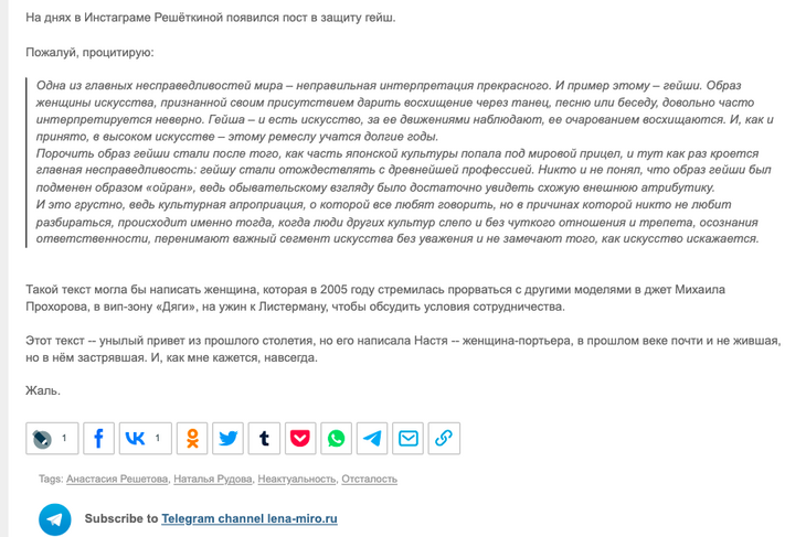 Решетова напомнила Лене Миро портьеру из ДК