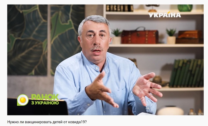 Доктор Комаровский поддержал вакцинацию малолетних детей от ковида