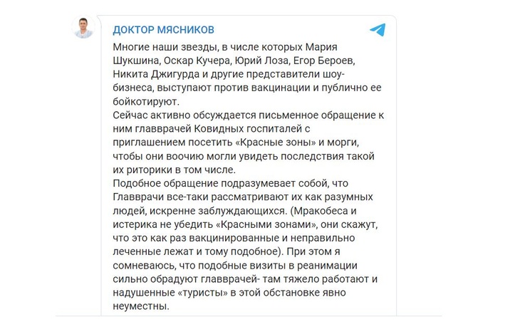 Доктор Мясников безжалостно распек звезд-антиваксеров