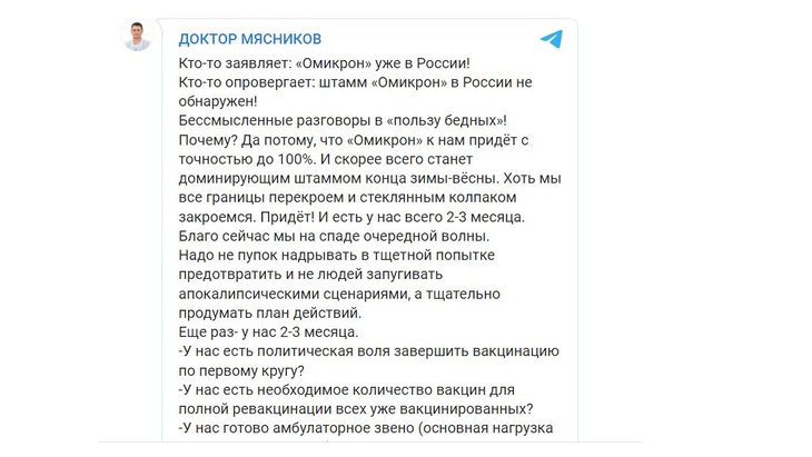 Доктор Мясников рассказал, когда штамм «омикрон» придет в Россию