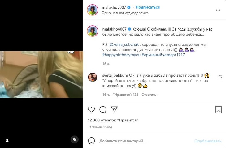 Малахов напомнил Собчак об их общем ребенке