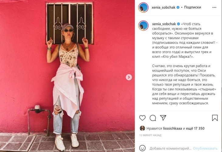 «Мирон, с освобождением»: Собчак поддержала публичную исповедь Оксимирона