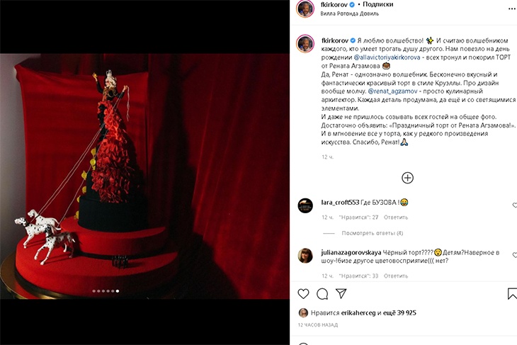 «Всех тронул и покорил»: Киркоров показал фантастический торт от Агзамова со дня рождения дочки