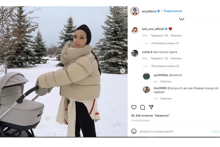 «Как пугало»: фанаты высмеяли образ Серябкиной для прогулки с сыном