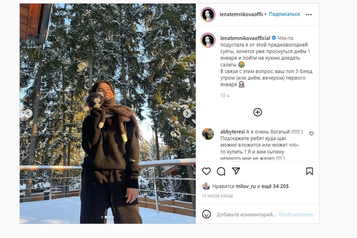 Елена Темникова призналась, что мечтает доедать салаты
