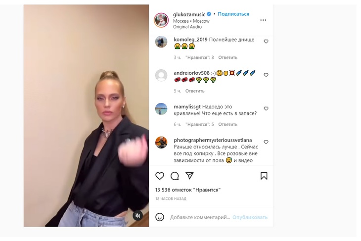 «Полнейшее днище»: подписчики высмеяли танцы Глюкозы на камеру