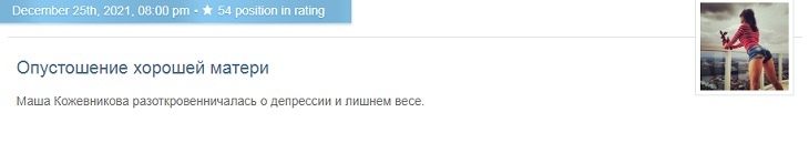 «Надежные люди»: Миро заявила, что с такими матерями как Кожевникова нужно дружить до конца жизни