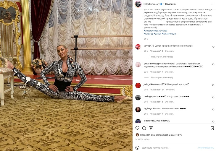 «Тело отвыкнет от плохой привычки»: Анастасия Волочкова раскрыла секрет идеальной осанки