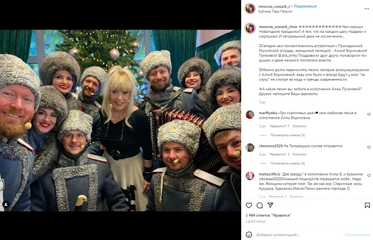 «И даже немного поплясали»: Пугачева встретилась с казаками в черной блузе и белой юбке-солнце